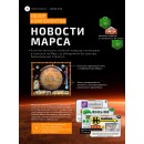 Покорение Марса: Кризис
